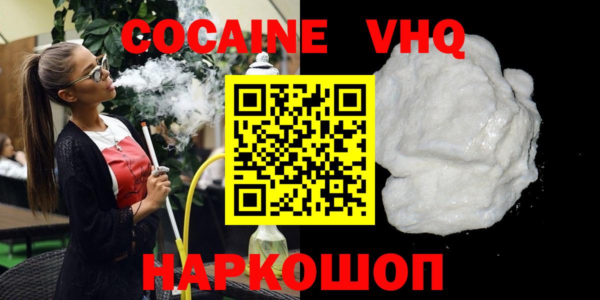 Кокаин  КОКАИН 99%  Вход с VPN  Шахты 