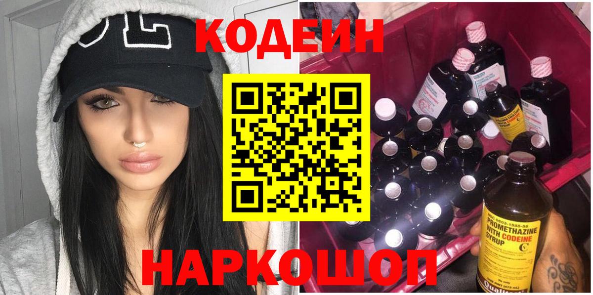 Кодеиновый сироп Lean Purple Drank  Вход с VPN  Шахты  Кодеиновый сироп Lean Purple Drank 