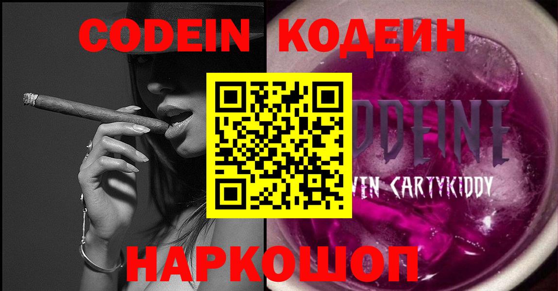 Кодеиновый сироп Lean напиток Lean (лин) Шахты