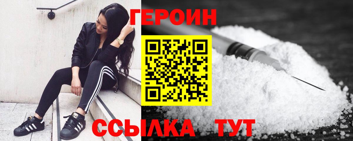 ГЕРОИН  Вход с VPN  Шахты  ГЕРОИН герыч 