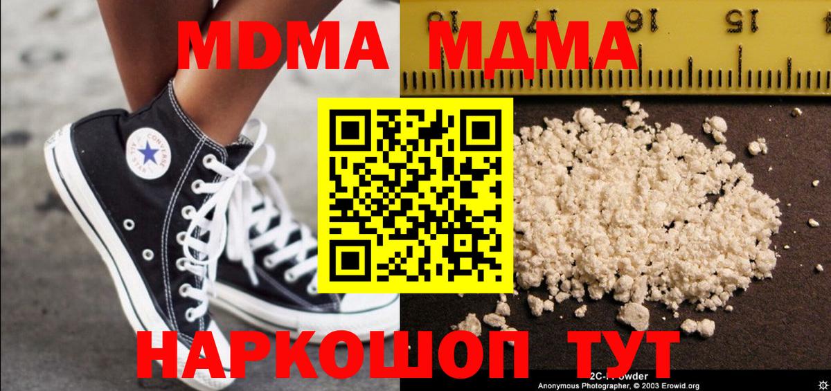 МДМА кристаллы Шахты