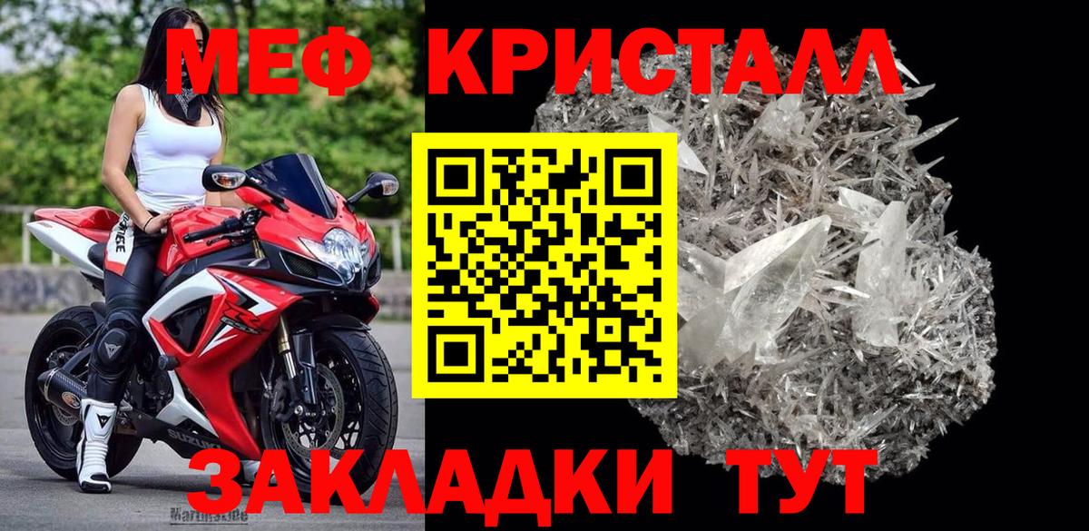 МЕФ кристаллы Шахты