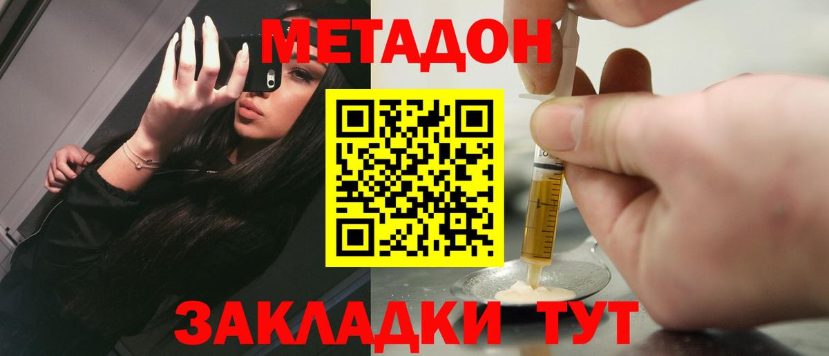 Метадон кристалл  Вход с VPN  Шахты 